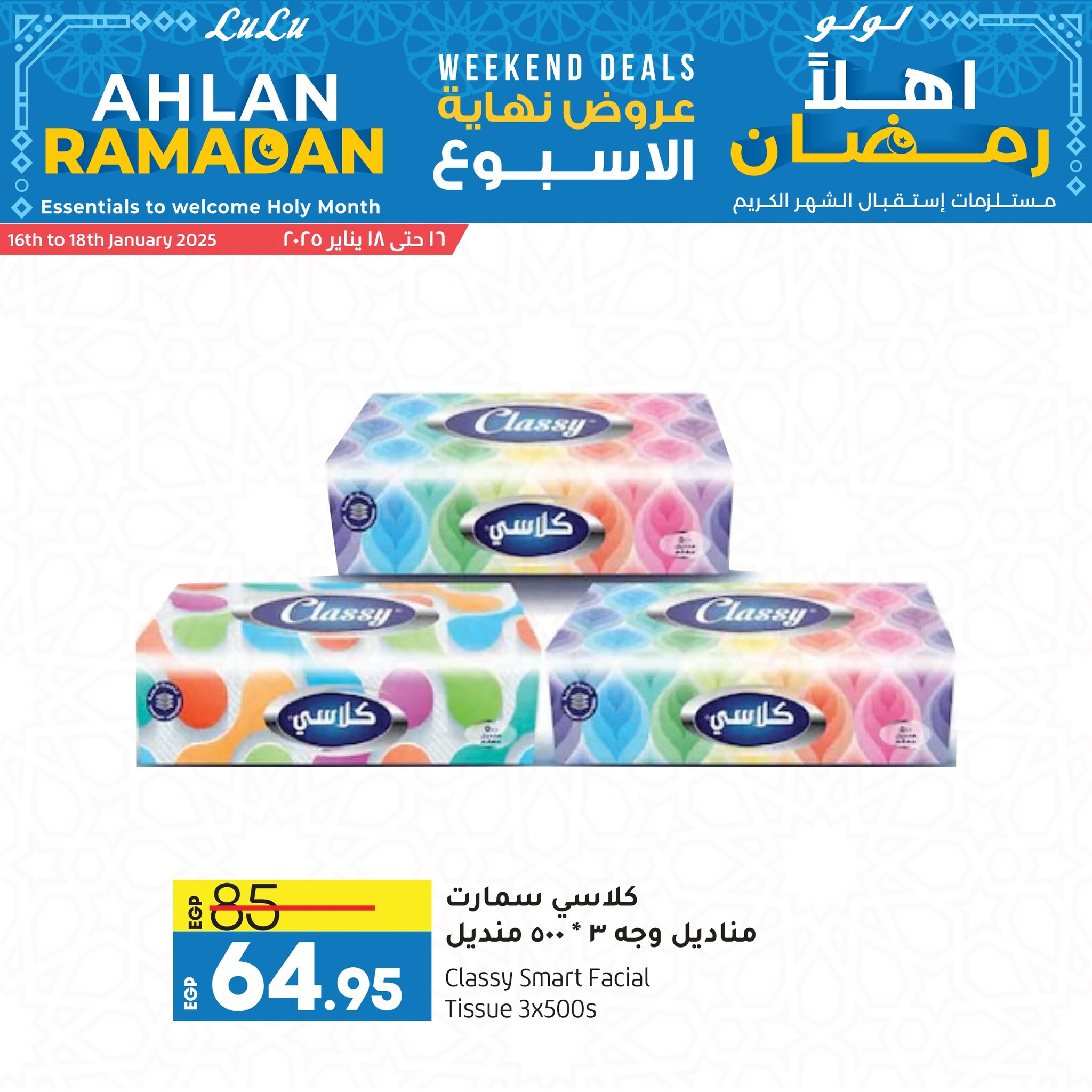 lulu-hypermarket offers from 16jan to 18jan 2025 عروض لولو هايبر ماركت من 16 يناير حتى 18 يناير 2025 صفحة رقم 9